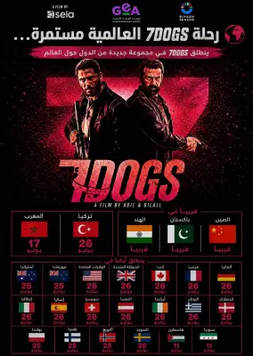 فيلم 7Dogs يحقق إنجازاً تاريخياً بعرضه في 22 دولة حول العالم