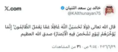 الثنيان يعلق على قرارات وزارة الرياضة بآية قرآنية