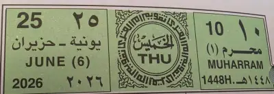 الخثلان يحدد موعد عاشوراء 1448هـ ويوضح فضل صيامه وأفضلية ثلاثة أيام