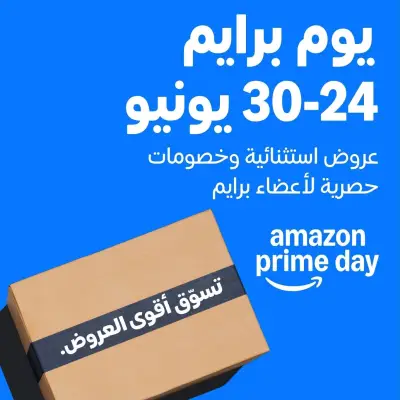 خصومات تصل إلى 60% على Amazon.sa خلال برايم داي 2026