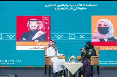 من الأندلس إلى ماليزيا: رحلة الإيقاع والوجدان في ندوة عن الموشحات والبانتون