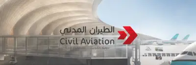 الكويت تحتج رسمياً لدى إيكاو للمرة الثانية على اعتداءات إيرانية