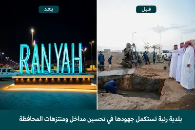 رنية تختتم موسم خدمة حجاج اليمن بمشاريع حضرية وتطوير استراحة العابرين