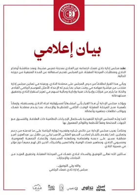 استقالة جماعية لمجلس إدارة نادي ضمك من أجل استقرار النادي