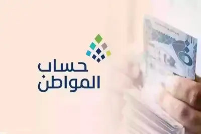 حساب المواطن يعلن موعد صرف الدعم بعد إعادة تقديم الطلب في مايو