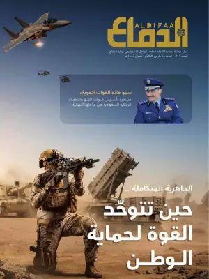 مجلة الدفاع توثق جاهزية القوات المسلحة وتكامل قدراتها الدفاعية