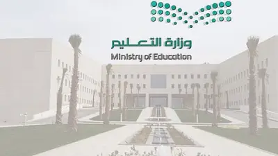 وزارة التعليم تعتمد منصة 