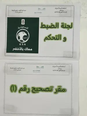 مبادرة تعليمية بمكة تدعم الأخضر بعبارات تحفيزية في لجان الاختبارات