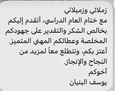 ختام العام الدراسي في السعودية اليوم وتهنئة وزير التعليم
