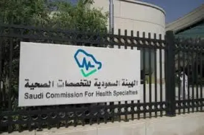 التخصصات الصحية تحذر من تضليل المستفيدين بالادعاءات غير المنضبطة