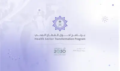 برنامج تحول القطاع الصحي: تغطية 97.5% من التجمعات السكانية بالخدمات الطبية