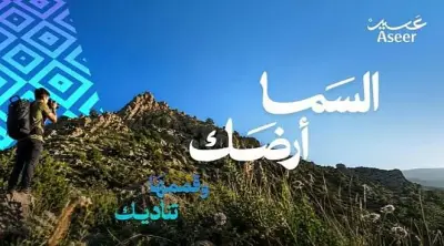 خريطة تفاعلية لموسم صيف عسير 2026 لاستكشاف الوجهات والفعاليات