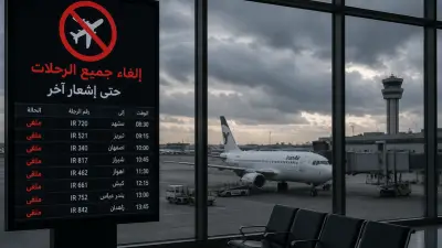 تضارب التصريحات الإيرانية حول تعليق الرحلات الجوية وسط تصعيد عسكري