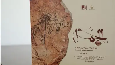 مكتبة الملك عبدالعزيز تصدر 9 أعمال موسعة عن آثار المملكة