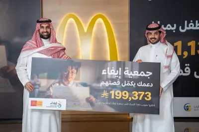 ماكدونالدز السعودية تختتم حملتها الخيرية وتدعم 145 طفلاً من متلازمة داون