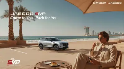 أومودا جايكو تستعرض تقنية ركن السيارات الذكية SIVP في السعودية