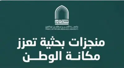 جامعة الأمير سطام تحصل على 5 براءات اختراع أمريكية في النانو تكنولوجيا