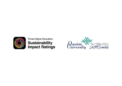 جامعة القصيم تتقدم 100 مرتبة في تصنيف التايمز للاستدامة 2026