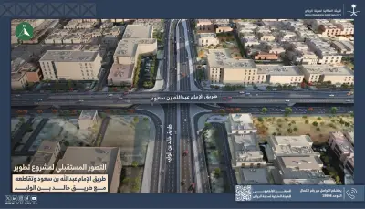بدء تطوير طريق الإمام عبدالله بن سعود في الرياض يونيو 2026