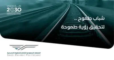 فتح باب التسجيل لدبلوم صناعة الخطوط الحديدية في معهد سرب