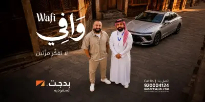 بدجت السعودية تطلق «وافي»: اشتراك شهري شامل لتأجير السيارات بخصومات تصل 25%