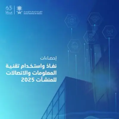 51.3% من منشآت السعودية تعتمد الحوسبة السحابية والذكاء الاصطناعي ينمو 20%