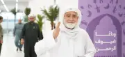 جوازات منفذ جديدة عرعر تنهي إجراءات مغادرة حجاج 1447هـ بيسر
