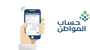 حساب المواطن: لا يلزم تحديث بيانات التابع عند بلوغ 18 عاماً