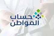 حساب المواطن يودع دعم يونيو 2026 الدفعة 103 غداً الأربعاء