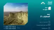 شركة طيبة الخير تطرح 21 أرضًا زراعية بمزاد مزارع نجد الإلكتروني