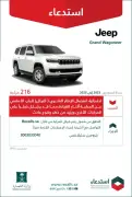 وزارة التجارة تستدعي 216 مركبة جيب جراند واجونير لخلل في الباب
