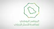 3455 جولة رقابية لمكافحة التستر التجاري في مايو 2026