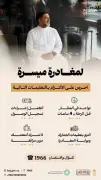 وزارة الحج تقدم 4 إرشادات لضيوف الرحمن لمغادرة سلسة بعد الحج