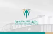 الصندوق العقاري يمكّن أسرة سعودية من التملك كل 5 دقائق بحلول تمويلية جديدة