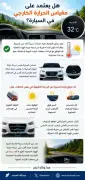 المسند: متى تكون قراءة مقياس حرارة السيارة دقيقة؟