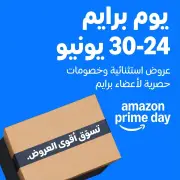 خصومات تصل إلى 60% على Amazon.sa خلال برايم داي 2026