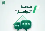 خطوات استخدام خدمة تواصل عبر منصة أبشر لإنجاز المعاملات المتعذرة إلكترونياً