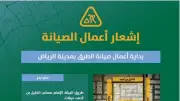 أعمال صيانة طرق في حيي بدر والازدهار بالرياض لرفع جودة التنقل