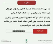 سفارة السعودية بإندونيسيا تحذر المواطنين بعد زلزال بحر سولاويسي