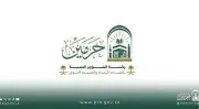 دورة علمية لحفظ السنة النبوية والمتون في المسجد الحرام