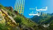 أمير عسير يطلق موسم صيف 2026 بـ