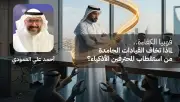 فوبيا الكفاءة: لماذا تخاف القيادات الجامدة من استقطاب المحترفين الأذكياء؟