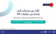 الأمن السيبراني يحذر من ثغرات عالية الخطورة في منتجات HP