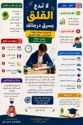 لا تدع القلق يسرق درجاتك في الاختبارات النهائية
