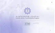 برنامج تحول القطاع الصحي: تغطية 97.5% من التجمعات السكانية بالخدمات الطبية