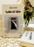 ابن جبران يطلق 