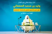 وزير العدل يرعى تخريج الدفعة الخامسة من دبلوم الدراسات القضائية