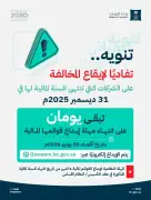 وزارة التجارة تحذر الشركات: يومان على انتهاء مهلة إيداع القوائم المالية