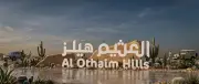 العثيم للاستثمار تعلن قرب افتتاح العثيم هيلز الطائف كأكبر وجهة ترفيهية
