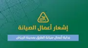 أمانة الرياض تبدأ صيانة طرق حي النرجس لرفع جودة السلامة المرورية